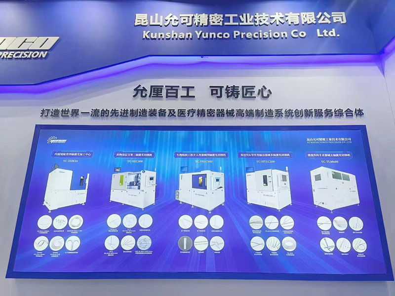Innovative Technology · Intellectual Leading the Future | Yunco Precision Appears at the 87th China International Medical Equipment Expo (CMEF)!插图1 Innovative Technology · Intellectual Leading the Future | Yunco Precision Appears at the 87th China International Medical Equipment Expo (CMEF)!插图1