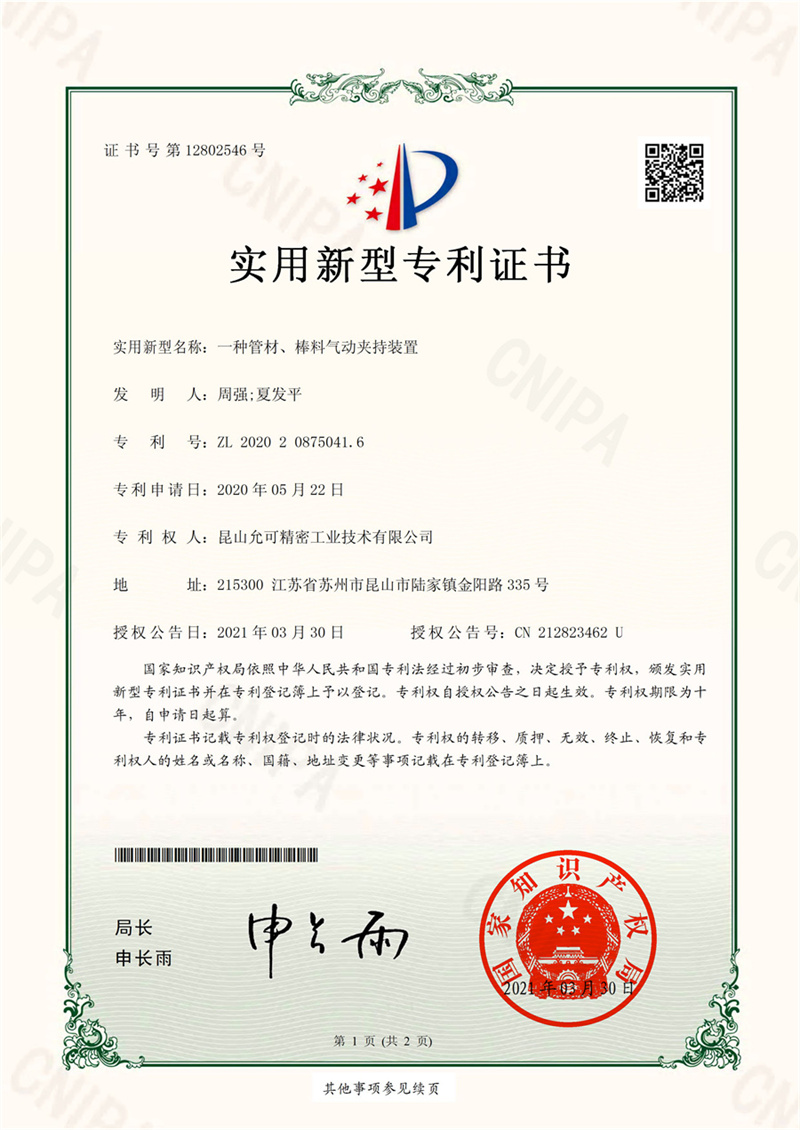 Utility Model Qualification Certificate插图