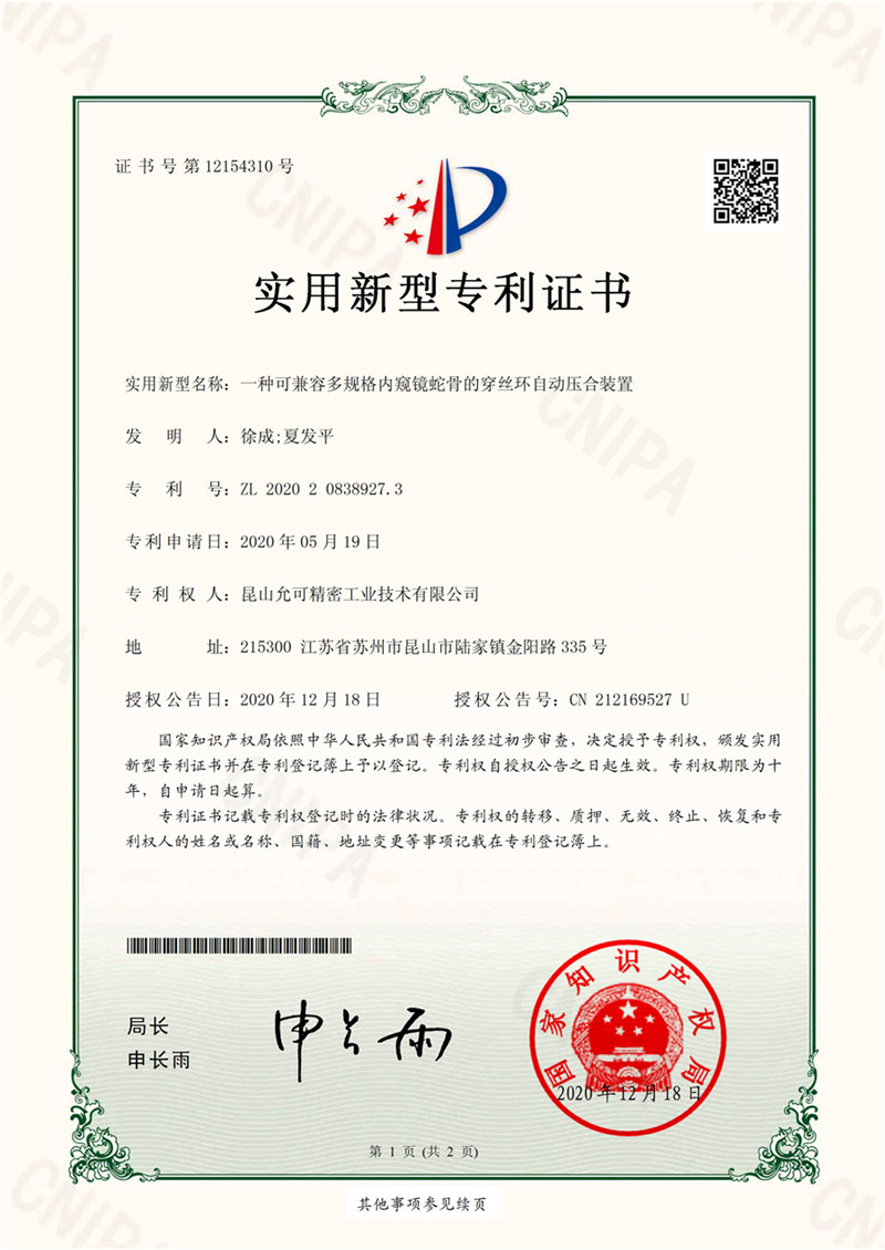 Utility Model Qualification Certificate插图2